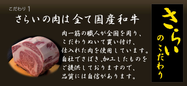さらいのこだわり1